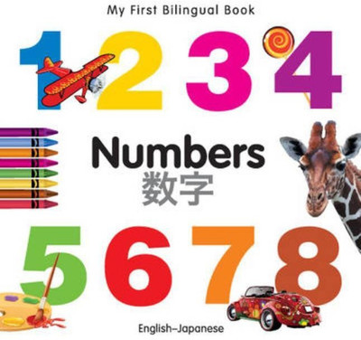My First Bilingual Book - Numbers (English-Japanese)(English, Board book, Milet Publishing Ltd)