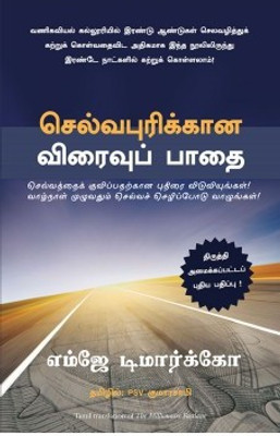 The Millionaire Fastlane(Tamil, Paperback, Demarco M.J.)