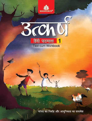 Utkarsh Hindi Pathmala - 1(ICSE)(Paperback, Rama Gupta)