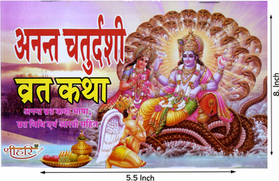 Anant Chaturdashi Vrat Katha Laminated Page(Softcover, Hindi, Ruchika Book)