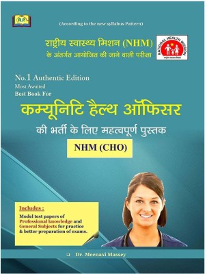 Community Health Officer Exam Book / CHO Textbook / Competition Book For Community Health Officer / CHO Guide |National Health Mission Guide Book, NHM Book(Paperback, Hindi, Meenaxy massey)