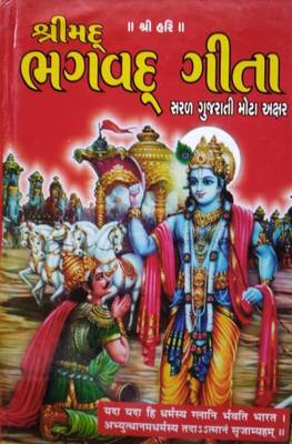 Shrimad Bhagwat Geeta