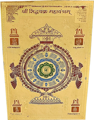 Plus Value Shri Siddhachakra Mahayantram – Jain Yantram Brass Yantra(Pack of 1)