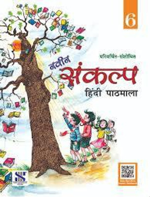 NAVEEN SANKALP HINDI PATHMALA -6(Paperback, DR. R.K. DBAS, DR. MEENAKSHI AGARWAL)