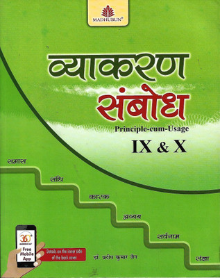 MADHUBUN VYAKARAN SANBODH PRINCIPAL CUM USAGE CLASS 9 -10(English, Paperback, DR. PRADEEP KUMAR JAIN)