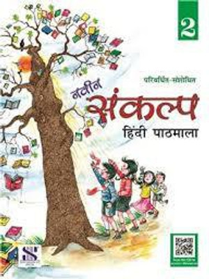 NAVEEN SANKALP HINDI PATHMALA -2(Paperback, DR. R.K. DBAS)