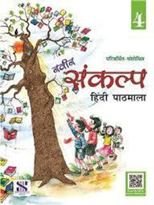 NAVEEN SANKALP HINDI PATHMALA -4(Paperback, DR. R.K. DBAS, DR MEENAKSHI AGARWAL)