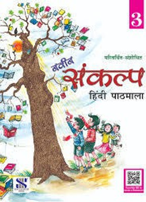 NAVEEN SANKALP HINDI PATHMALA -3(Paperback, DR. R.K. DBAS, DR. MEENAKSHI AGARWAL)