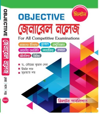 Objective General Knowledge For All Competitive Examinations (Bengali Version)(Paperback, Bengali, Dr. Soumen Kumar Bera)