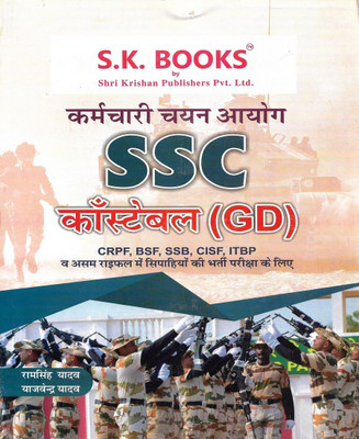 SSC Constable ( GD ) Book With 2019 Old Solved Papers In Hindi(PAPERBOOK, Hindi, Ram Singh yadav)