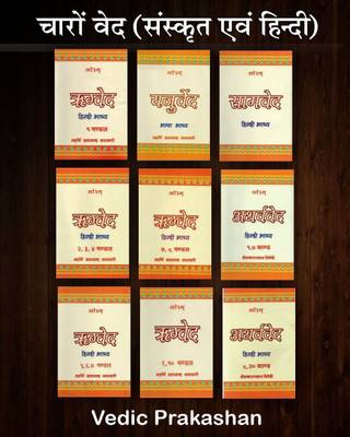 Complete Vedas (Set Of 9 Volumes) - Sanskrit Text With Hindi Translation
