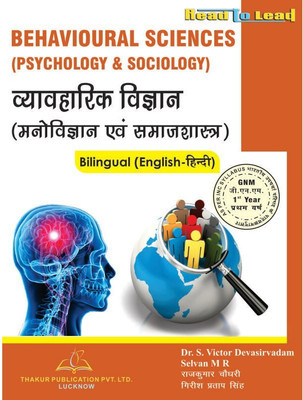 Behavioural Sciences(Paperback, Dr. S. Victor Devasirvadam, Selvan MR, Rajkumar Chaudhary, Girish Pratap Singh)