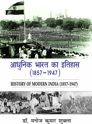 Adhunik Bharat Ka Itihas (1857-1947)(Hardcover, Dr. Manoj Kumar Shukal)