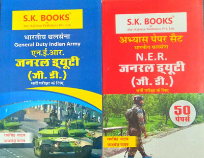 Indian Army General Duty Ner Gd Exam Book Combo Of 2 Set Book With Complete Guide Book And 50 Papers Practice Sets Book By Ram Singh Yadav In Hindi(Paperback, Hindi, RAM SINGH YADAV)