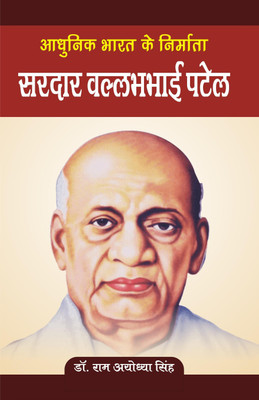 Adhunik Bharat Ke Nirmata : Sardar Vallabbhai Patel(Hardcover, Hindi, Dr. Ram Ayodhya Singh)