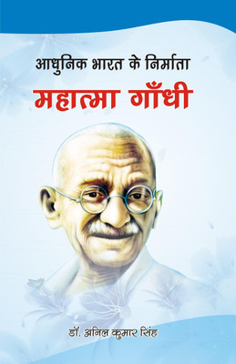 Adhunik Bharat Ke Nirmata : Mahatama Gandhi(Hardcover, Hindi, Dr. Anil Kumar Singh)