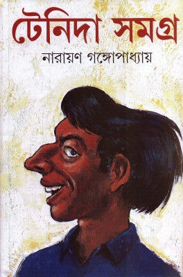 Tenida Samagra(Bengali, Hardcover, Gangopadhyay Narayan)