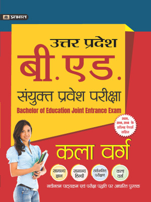 UTTAR PRADESH B.ED. SANYUKT PRAVESH PARIKSHA KALA VERG(Paperback, Viresh Bhatnagar)