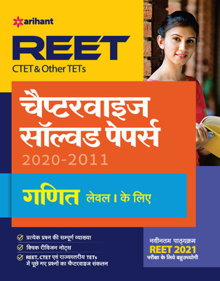 REET CTET and Other TET Chapterwise Solved Papers Ganit Level 1 for 2021 Exam(Hindi, Paperback, unknown)