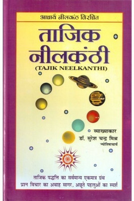 Tazik Neelkanthi -(English, Hardcover, Suresh Chandra Mishra)