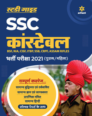 Ssc Constable Gd Exam Guide 2021(Hindi, Paperback, unknown)
