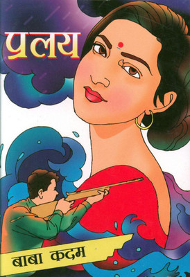 Pralay(Paperback, Marathi, Baba Kadam)