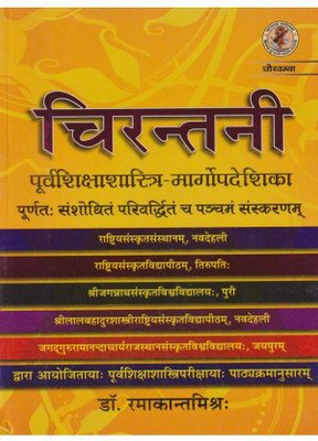 Chirantani(Paperback, Sanskrit, Dr Ramakant Mishra)