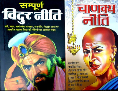 Sampooran Vidur Niti , Chanakya Niti ( Pack Of 2 ) Sanskrit Salok Or Hindi Meaning(Paperback, Hindi, Vivek Kaushik, Acharya Manik)