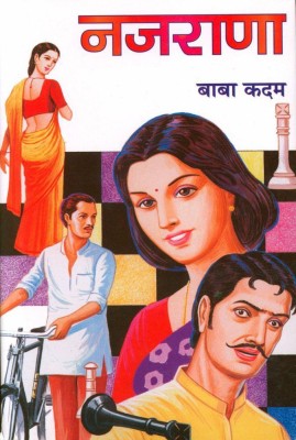 Najarana(Paperback, Marathi, Baba Kadam)