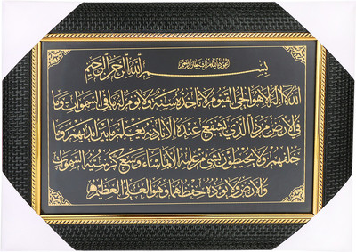 BCOMFORT Ayatul Qursi 23x18 cm Religious Frame