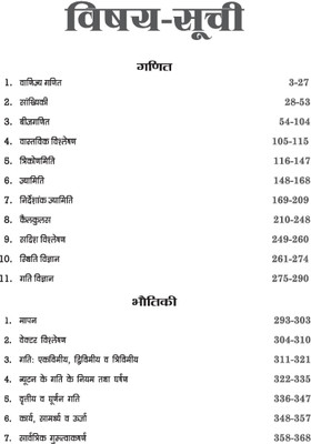 Uttarakhand Adhinasth Shiksha Sahayak Adhyapak/Adhyapika L.T. Ganit Bharti Pariksha(Hindi, Book, unknown)