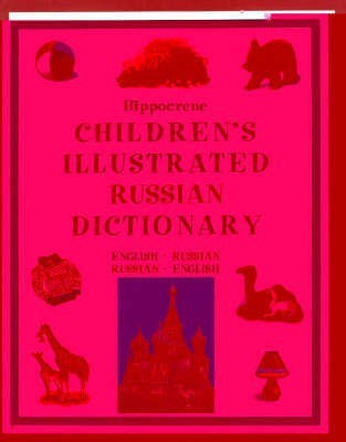 Hippocrene Children's Illustrated Russian Dictionary(English, Hardcover, unknown)