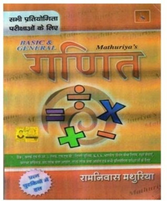 Basic And General Math Hindi Edition Complete Book By Ramnivas Mathuriya For All Competitive Exams(Paperback, Hindi, Ramnivas Mathuriya)