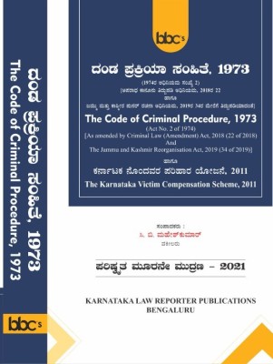 Criminal Procedure Code, 1973 In Kannada(Paperback, Kannada, C.B. Mahesh Kumar)