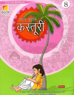 SOUVENIR KASTURI PATHAY PUSTAK CLASS 8(Hindi, Paperback, DEEPIKA SHARMA,KRISHAN DATT SHASTRY)