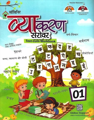 SOUVENIR VYAKARAN SAROVAR (TEXT- CUM- WORKBOOK) CLASS 01(Hindi, Paperback, DEEPIKA SHARMA)