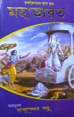 Krishna Dwipayan Byas Krita MAHABHARAT(Hardcover, Bengali, Rajsekhar Basu)