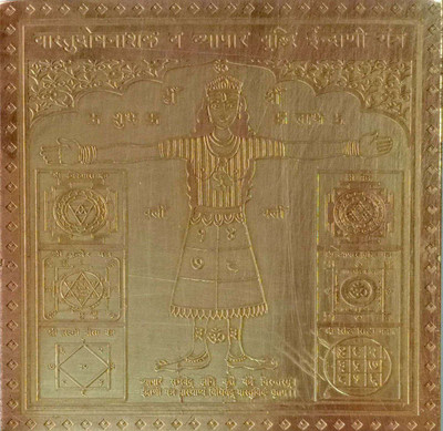 mnaonline Vastudosh Nashak Vyapar Vridhi Indrani Yantra / Increase Prosperity Vastu Yantra Copper Yantra(Pack of 1)
