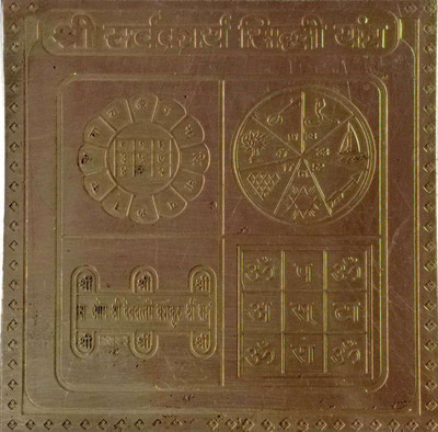 mnaonline Shri Sarva Karya Siddhi Yantra For Removed Obstacles Copper Yantra(Pack of 1)