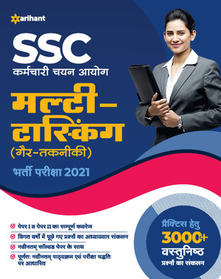 SSC Multi Tasking Non-Technical Guide 2021 Hindi(Hindi, Paperback, unknown)