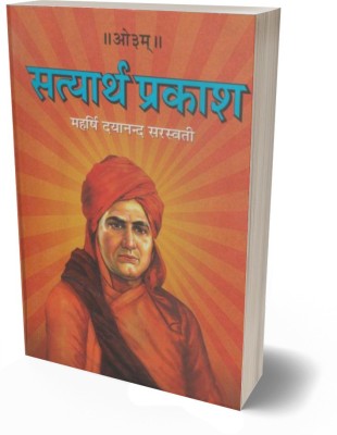 Satyarth Prakash By Maharishi Dayanand Saraswati(PEPAR BACK, Hindi, Maharishi Dayanand Saraswati)