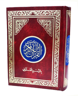 Mushaf Usmani 123 Al Quran Al Kareem (Small)BEST QUALITY(Hardcover, Arabic, Allah Subhanahu Wa Ta'ala)