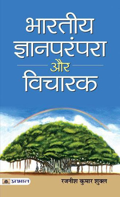 Bharatiya Jnan Parampara Aur Vicharak(Hindi, Paperback, Shukla Rajaneesh Kumar)