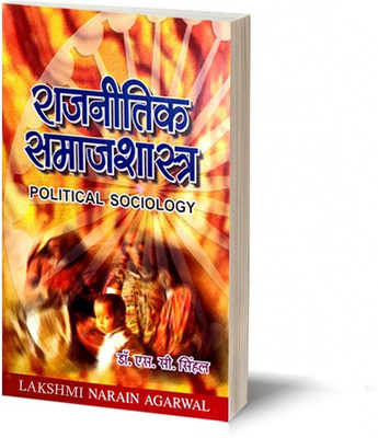 RAJNITIK SAMAJSHASTRA-(TEXT)(Paperback, Dr. S.C. Singhal)