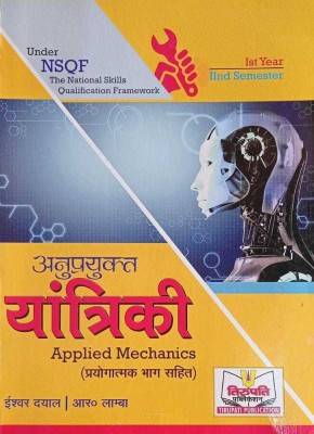 APPLIED MECHANICS IN HINDI(Paperback, ISHVAR DAYAAL)