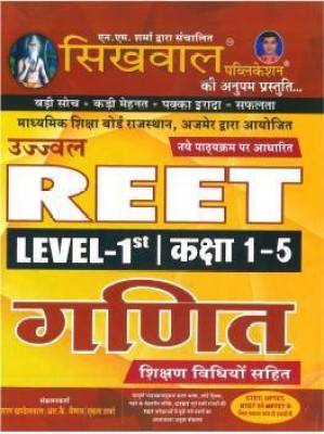 SIKHWAL REET 1st LEVEL (Paperback, Hindi, VISHAL KHANDELWAL)(Paperback, Hindi, VISHAL KHANDELWAL)