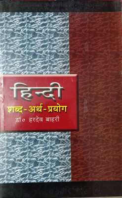 Hindi Shabd - Arth - Prayog(Paperback, Hindi, Dr. Hardev Bahari)