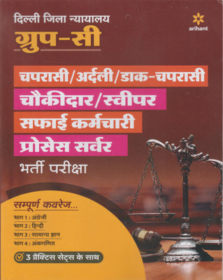 Delhi District Court Group C Exam Guide 2021 Hindi(Hindi, Paperback, unknown)