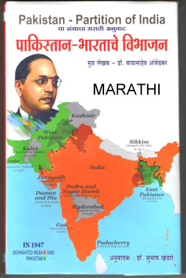 Pakistan - Partition Of India(Hardcover, Marathi, Dr. Babasaheb Ambedkar)