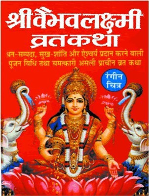 Shri Vaibhav Laxmi Vrat Katha (Set Of 21 Books)(Paperback, Hindi, Sawan)